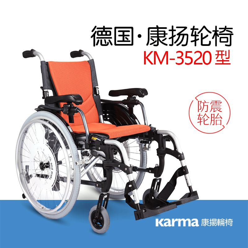 康扬KM-3520.2折叠轮椅